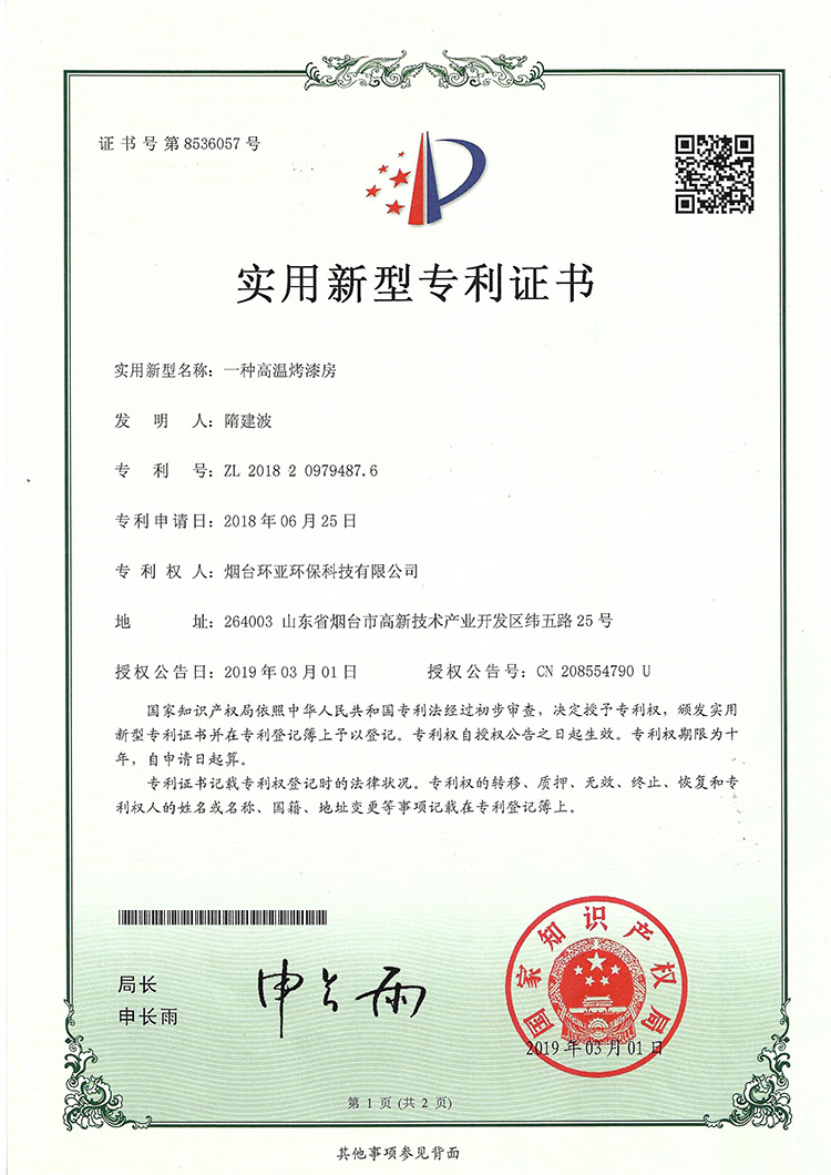 高温烤漆房 高温烤漆房