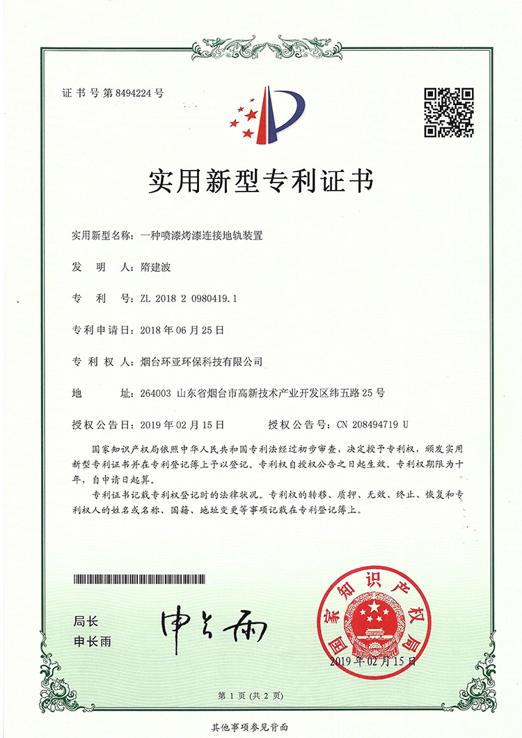 喷漆地轨连接装置 喷漆地轨连接装置