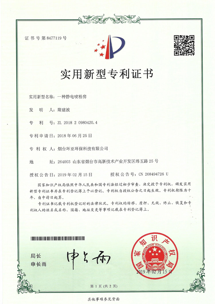 静电喷粉房 静电喷粉房