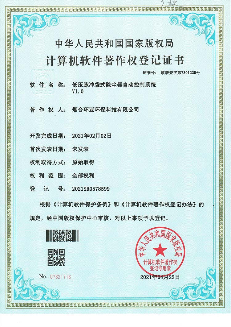 除尘器控制系统 除尘器控制系统