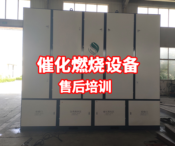 催化燃烧一体机售后维护