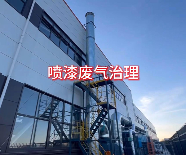 喷漆废气治理设备